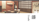 urushi