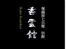 KOUUNKAN