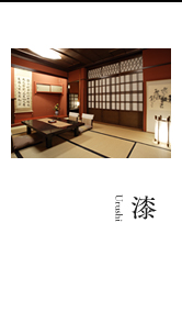 漆